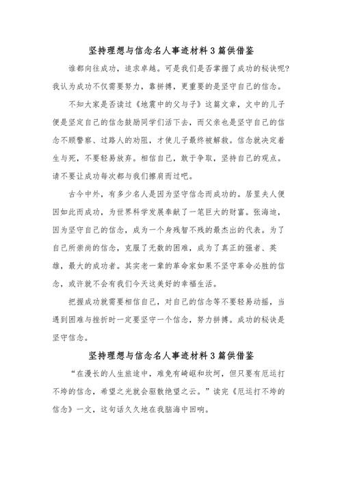 理想信念的参考文献有哪些核心内容？-图1