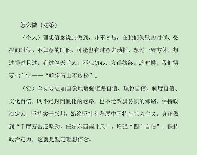 理想信念的参考文献有哪些核心内容？-图2