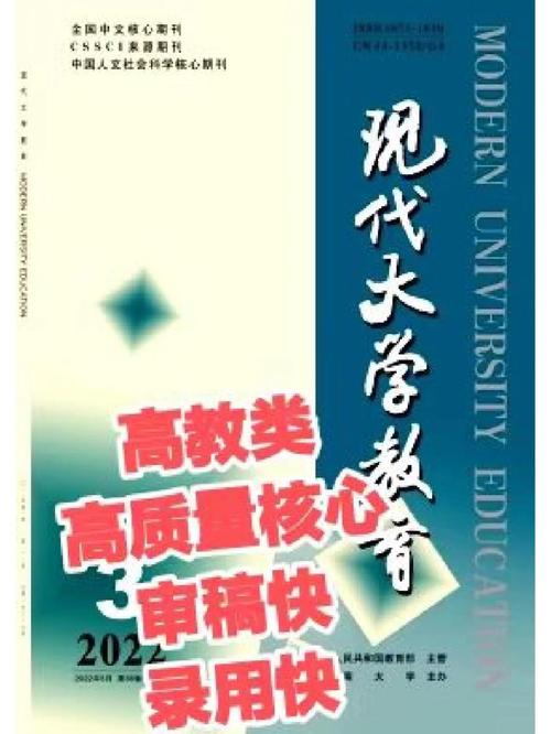 现代大学教育审稿周期究竟多长?-图1 现代大学教育审稿周期究竟多长?-图1