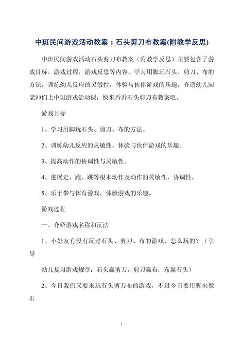 传统民间游戏研究的目的是什么？-图1