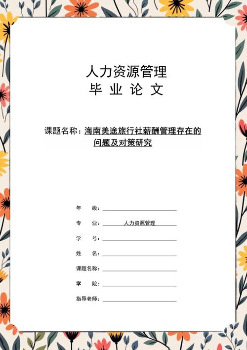 薪酬管理研究现存哪些核心问题？-图2