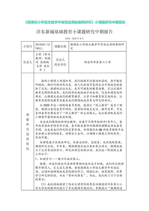 小学教学研究论文,如何提升课堂实效性?-图2 小学教学研究论文,如何提升课堂实效性?-图2
