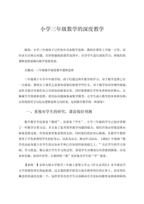 小学教学研究论文,如何提升课堂实效性?-图3 小学教学研究论文,如何提升课堂实效性?-图3