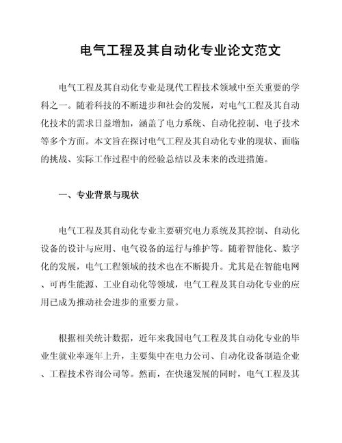 电力论文研究方向如何确定?-图2 电力论文研究方向如何确定?-图2