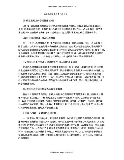 幼儿健康生活教育如何有效实施?-图1 幼儿健康生活教育如何有效实施?-图1