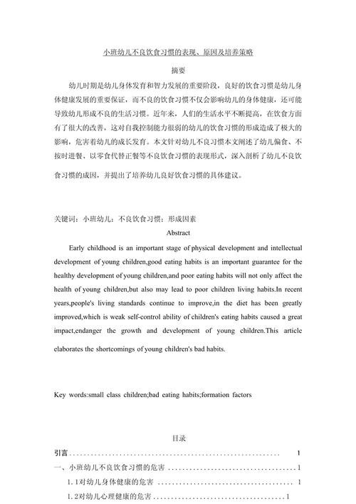 幼儿健康生活教育如何有效实施?-图2 幼儿健康生活教育如何有效实施?-图2