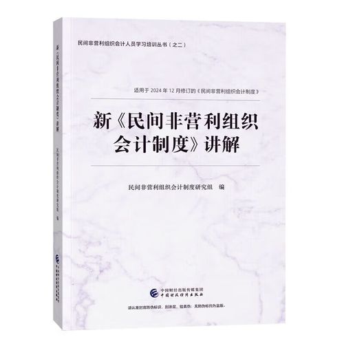 非盈利组织会计问题有哪些关键难点？-图2
