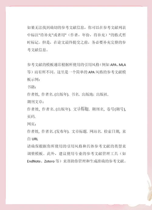 青少年毕业论文参考文献如何规范引用?-图1 青少年毕业论文参考文献如何规范引用?-图1