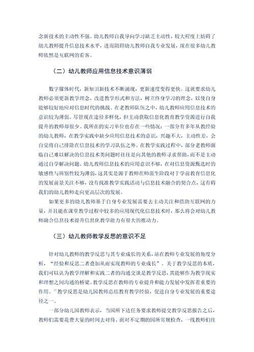 学前教育本科论文结构如何规范搭建?-图3 学前教育本科论文结构如何规范搭建?-图3