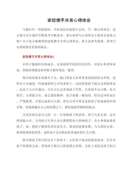 家校合作,如何助力孩子成长?-图2 家校合作,如何助力孩子成长?-图2