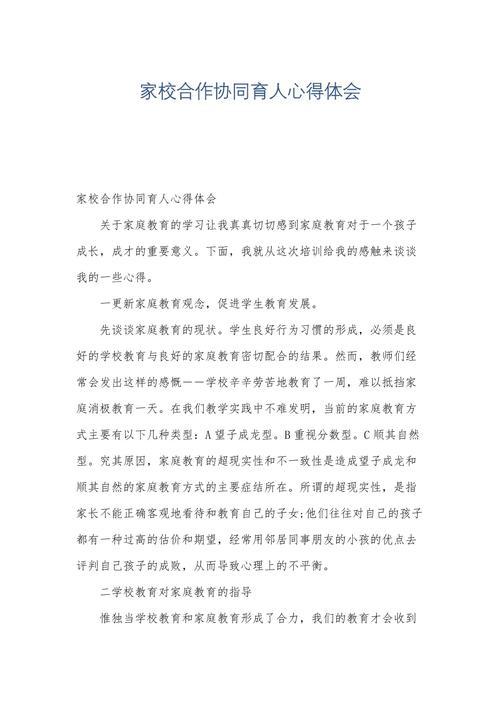 家校合作,如何助力孩子成长?-图1 家校合作,如何助力孩子成长?-图1