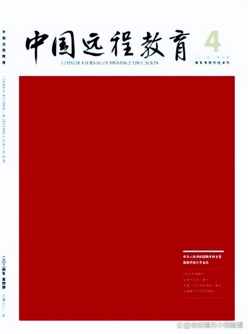 远程教育杂志是权威核心吗?-图1 远程教育杂志是权威核心吗?-图1