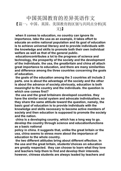 中美教育差异在英文文献中如何体现?-图2 中美教育差异在英文文献中如何体现?-图2