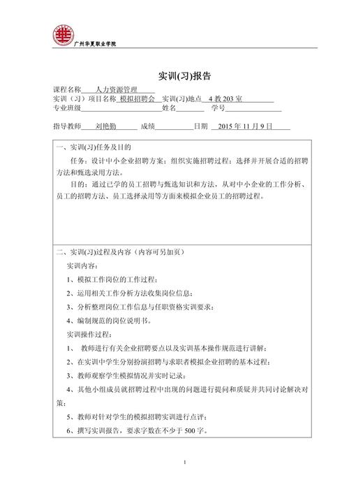 模拟招聘会论文参考文献有哪些?-图1 模拟招聘会论文参考文献有哪些?-图1