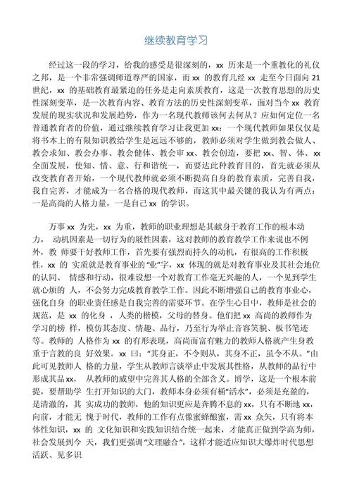 个人继续教育收获与反思有哪些?-图1 个人继续教育收获与反思有哪些?-图1