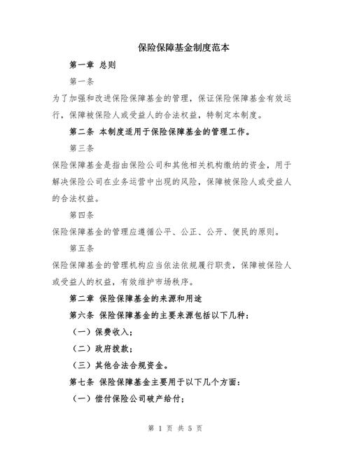 保险制度参考文献有哪些核心研究方向?-图1 保险制度参考文献有哪些核心研究方向?-图1