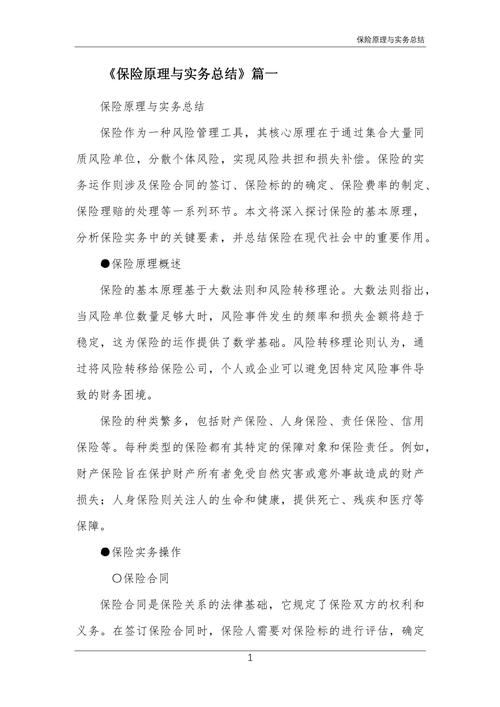 保险制度参考文献有哪些核心研究方向？-图3