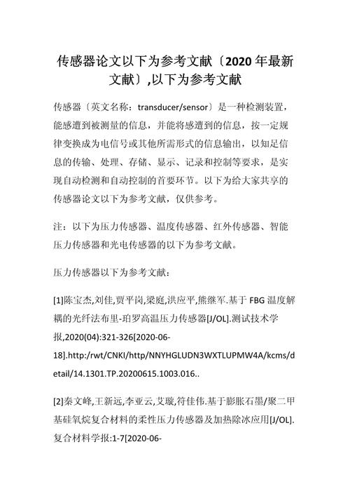 电子技术参考文献有哪些研究方向?-图1 电子技术参考文献有哪些研究方向?-图1