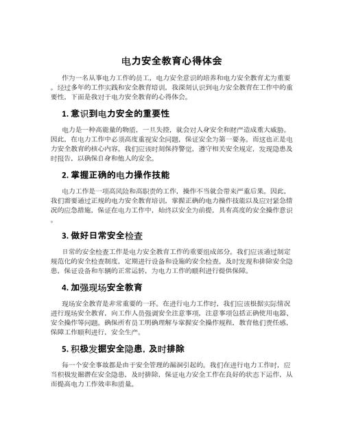 学生用电安全教育后,该怎么做才能确保安全?-图1 学生用电安全教育后,该怎么做才能确保安全?-图1
