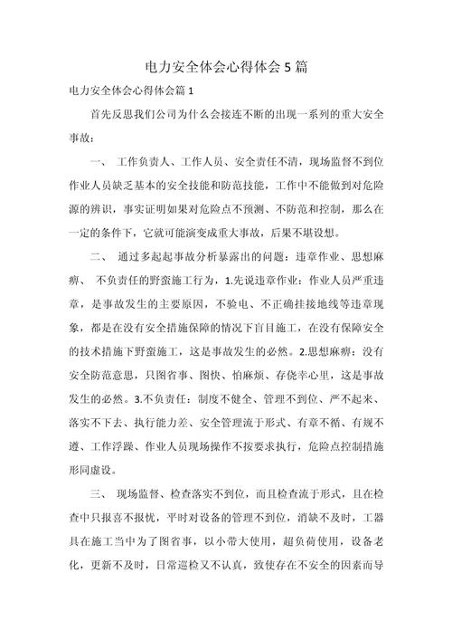 学生用电安全教育后,该怎么做才能确保安全?-图2 学生用电安全教育后,该怎么做才能确保安全?-图2