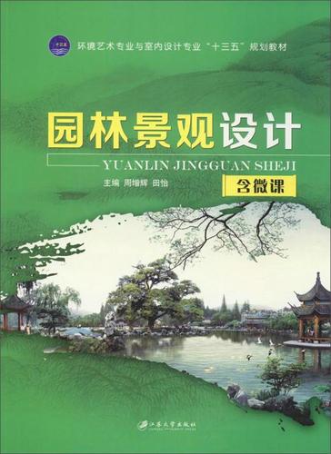 园林设计参考文献期刊j有哪些?-图3 园林设计参考文献期刊j有哪些?-图3