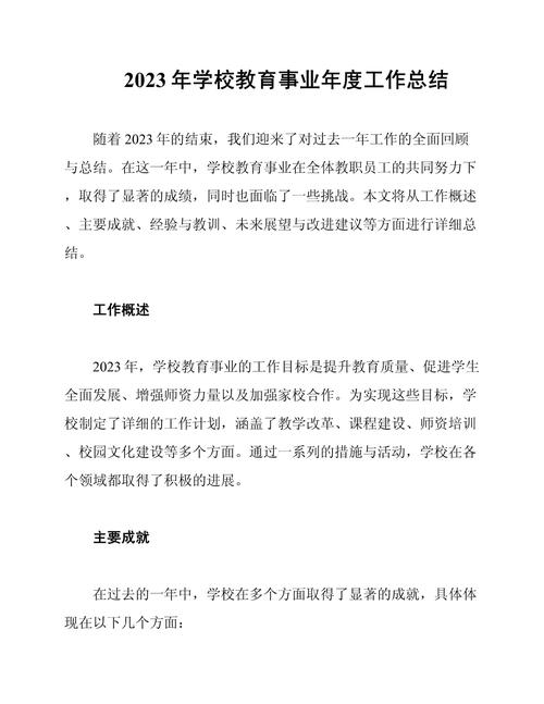 教育年报汇报范文怎么写？-图1