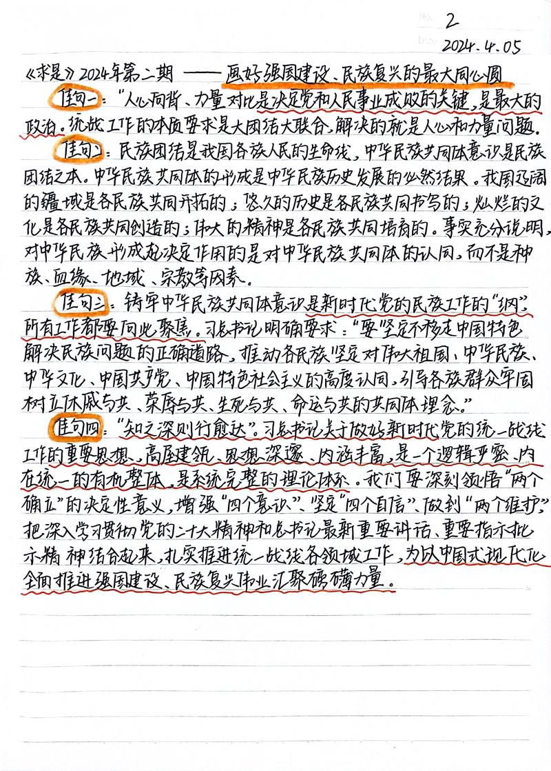 实事求是的参考文献有哪些?-图2 实事求是的参考文献有哪些?-图2
