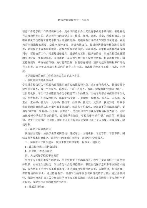 德育主题教育成效如何?-图2 德育主题教育成效如何?-图2