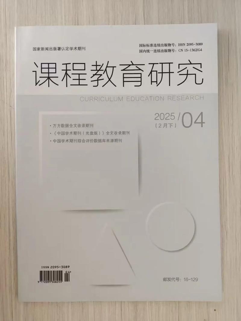 课程教育研究期刊真是周刊吗?-图1 课程教育研究期刊真是周刊吗?-图1