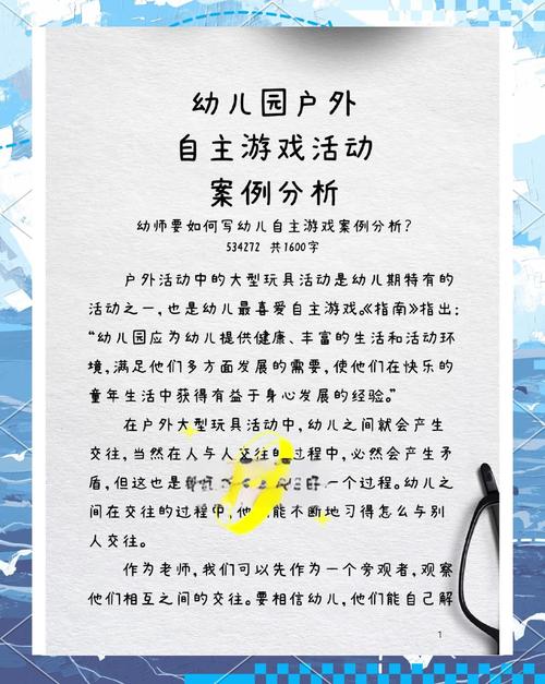 幼儿户外活动现状如何?有何问题与对策?-图1 幼儿户外活动现状如何?有何问题与对策?-图1