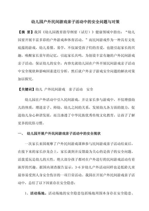 幼儿户外活动现状如何?有何问题与对策?-图3 幼儿户外活动现状如何?有何问题与对策?-图3