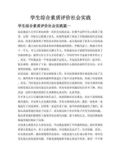 素质教育如何与实践参考文献有效结合?-图1 素质教育如何与实践参考文献有效结合?-图1