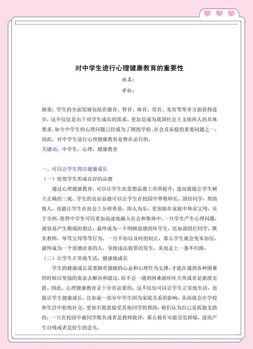 中学生心理研究有何关键发现？-图3