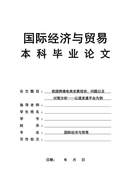 贸易发展研究论文写作要点有哪些?-图1 贸易发展研究论文写作要点有哪些?-图1