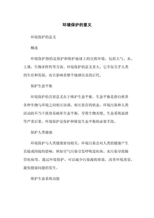 低碳生活的意义究竟何在?-图1 低碳生活的意义究竟何在?-图1