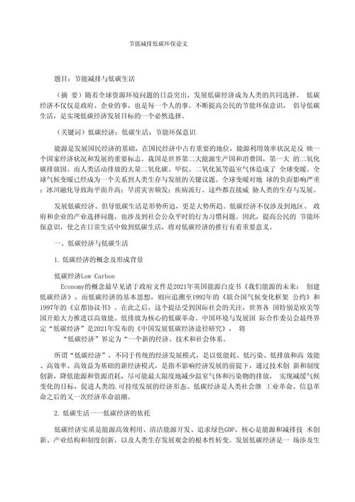 低碳生活的意义究竟何在？-图2