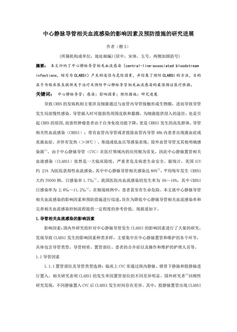 护理安全管理研究如何提升患者安全?-图2 护理安全管理研究如何提升患者安全?-图2