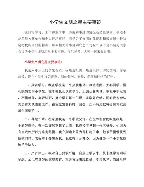 教育之星事迹材料有何评选标准?-图1 教育之星事迹材料有何评选标准?-图1