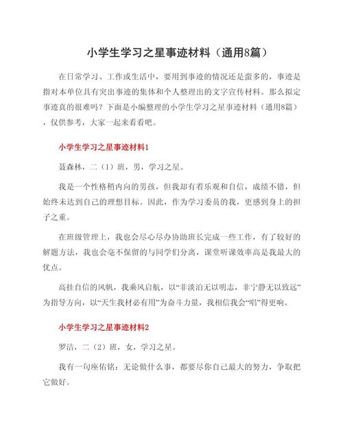 教育之星事迹材料有何评选标准?-图2 教育之星事迹材料有何评选标准?-图2