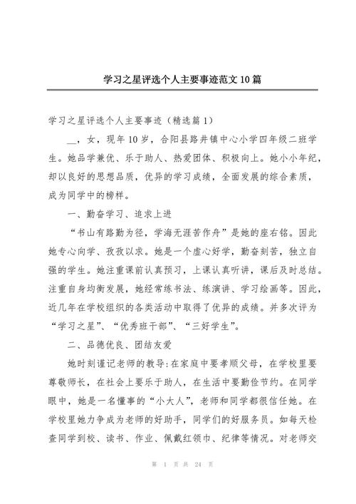 教育之星事迹材料有何评选标准?-图3 教育之星事迹材料有何评选标准?-图3