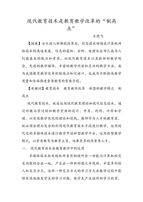 最新教育教学论文模板有何要点？-图3