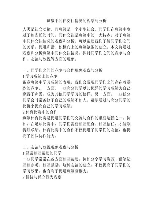 同伴冲突行为研究有哪些新视角？-图2