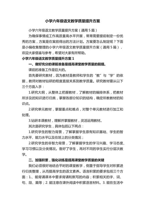 小学如何提升教育质量?关键措施有哪些?-图1 小学如何提升教育质量?关键措施有哪些?-图1