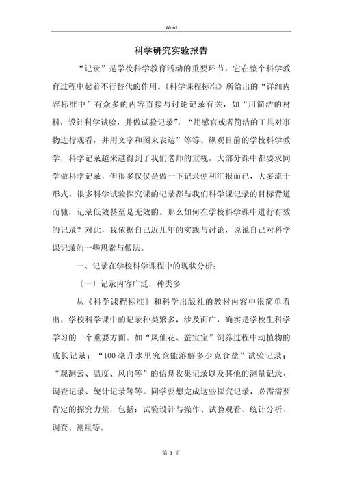 科学研究论文千字核心何在?-图3 科学研究论文千字核心何在?-图3