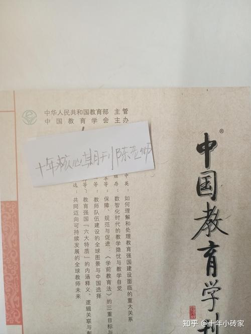 核心教育期刊指哪些？-图3