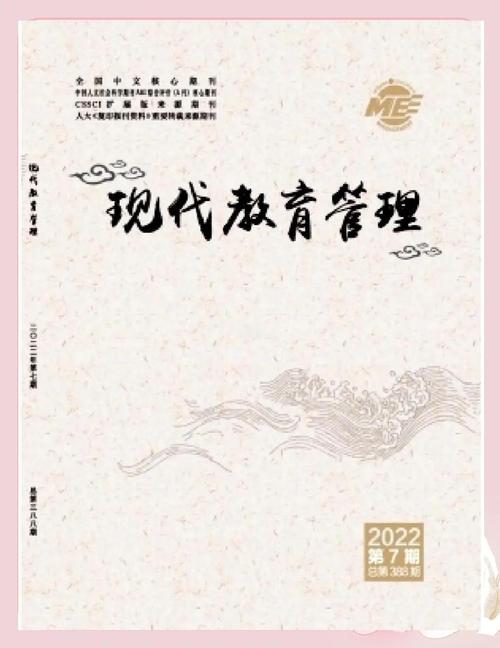 核心教育期刊指哪些?-图1 核心教育期刊指哪些?-图1