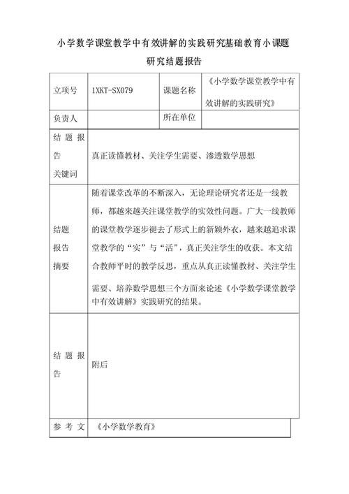 小学数学微型课题研究如何有效开展？-图1