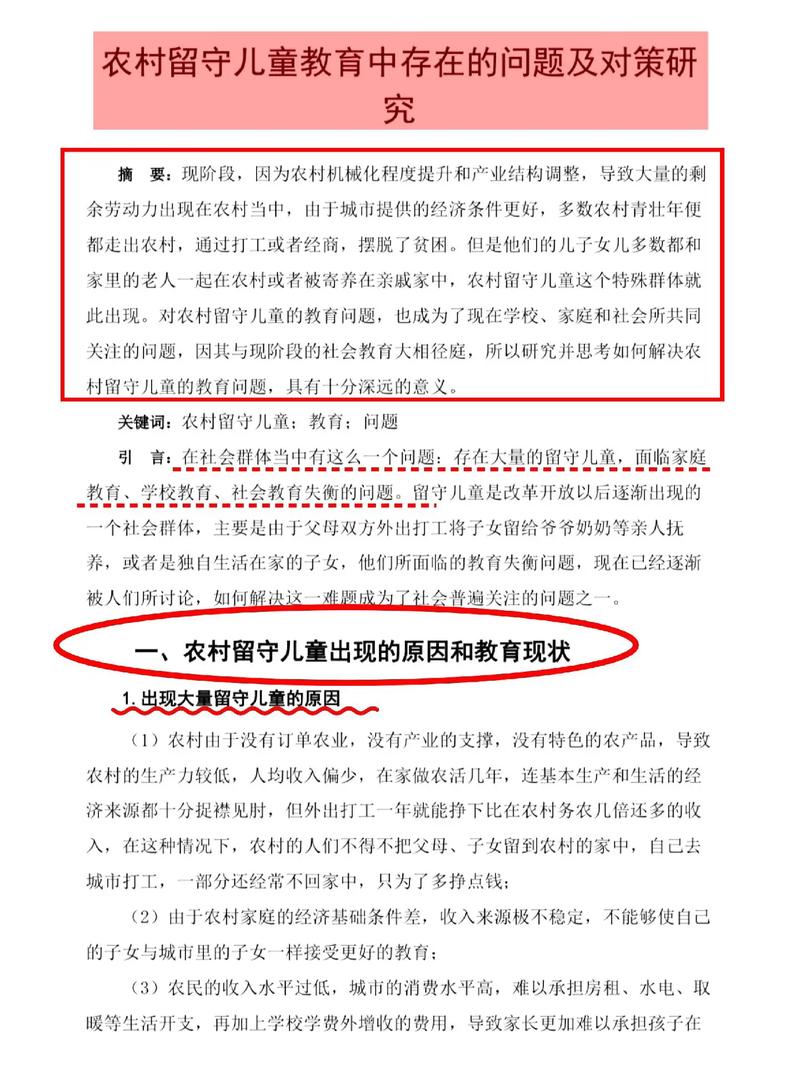 留守儿童教育困境如何破解？-图1