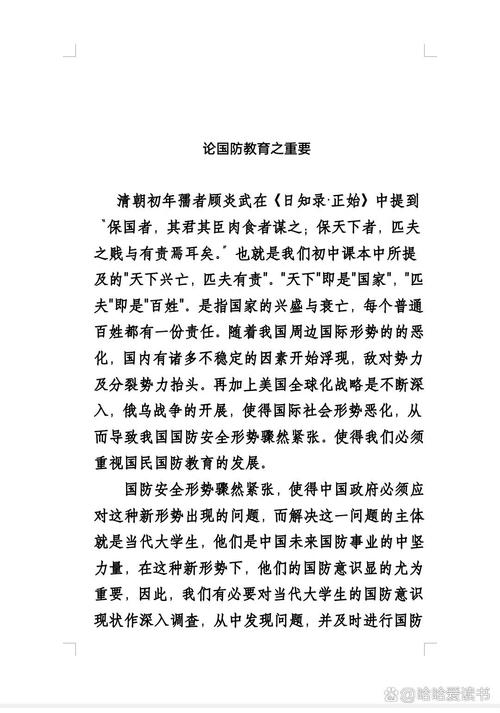 小学国防教育论文，教师如何有效开展？-图1