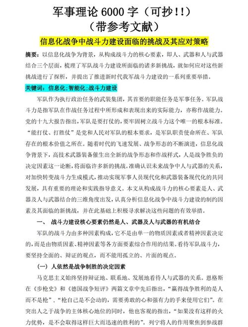 小学国防教育论文，教师如何有效开展？-图2